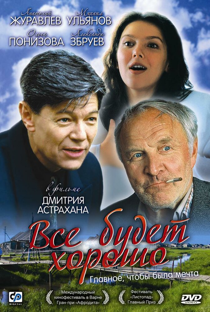 Всё будет хорошо (1995)