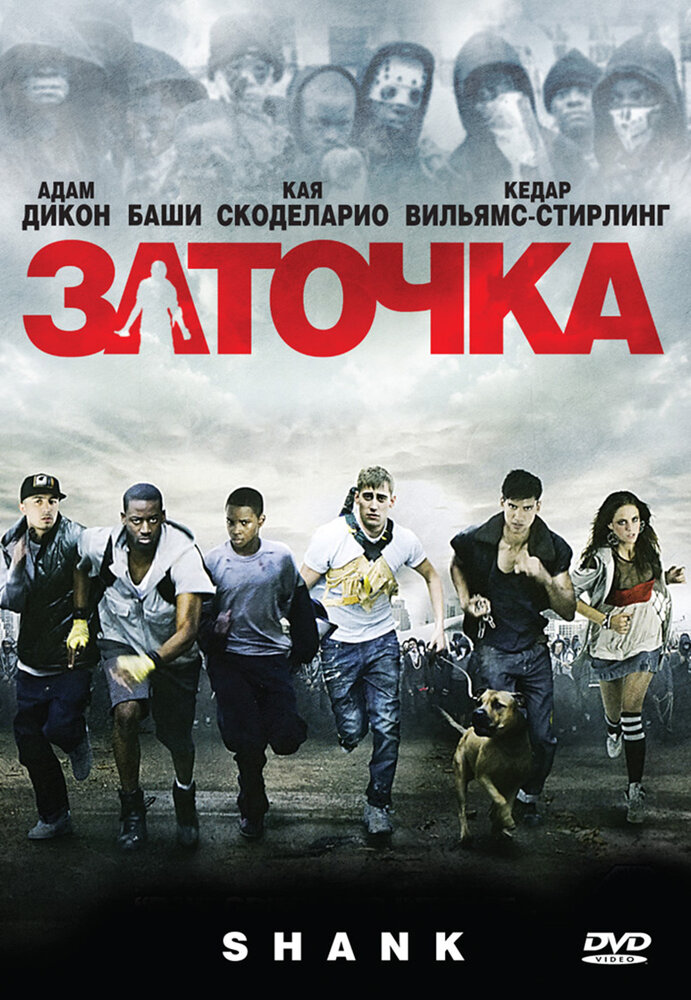 Заточка (2010)