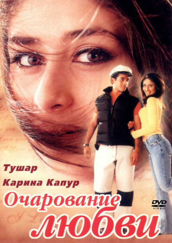 Очарование любви (2001)