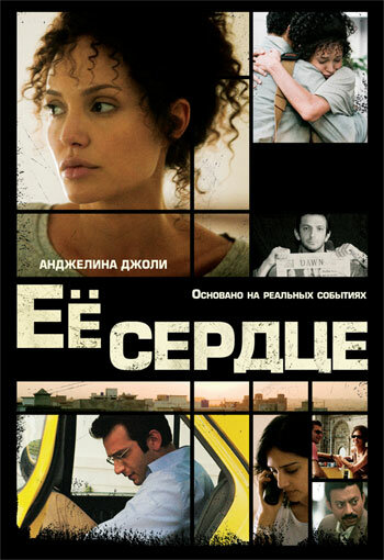 Её сердце (2007)