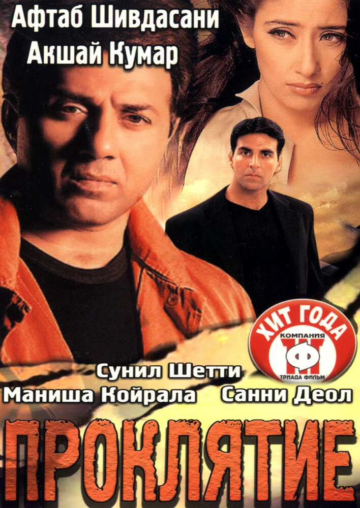 Проклятие (2002)