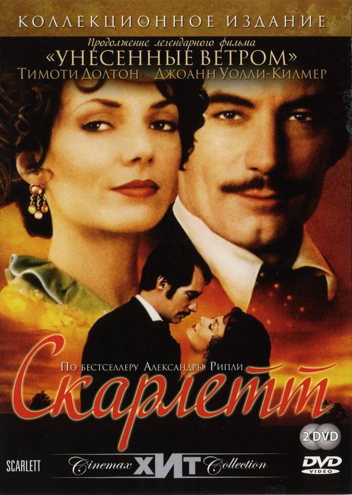 Скарлетт (1994)