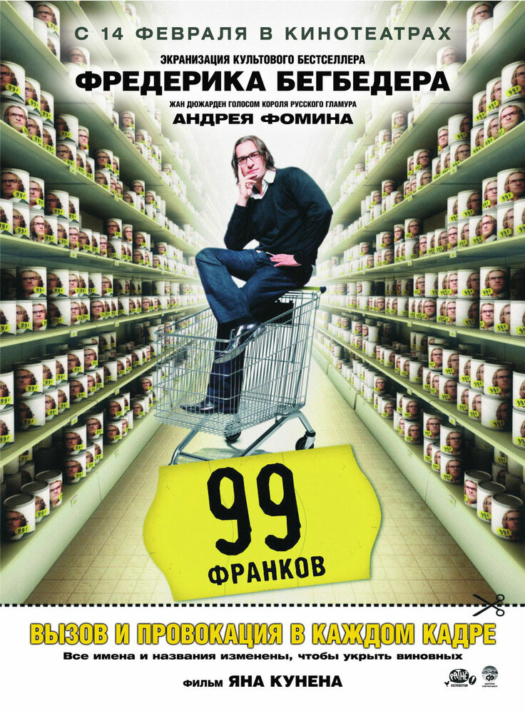 99 франков (2007)