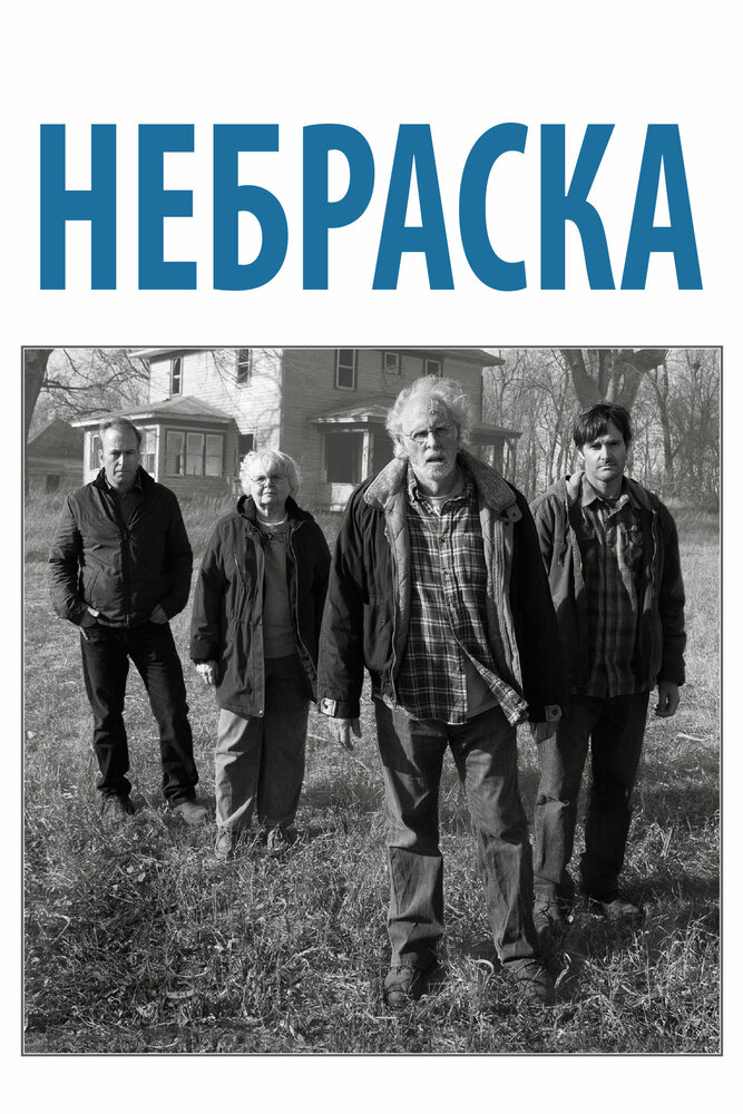 Небраска (2013)