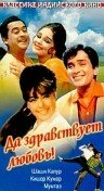 Да здравствует любовь! (1966)