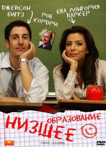 Низшее образование (2008)