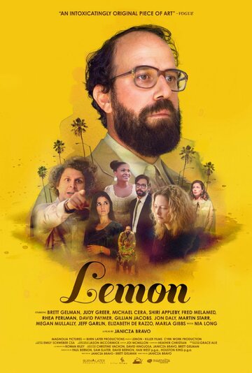 Лимон (2017)
