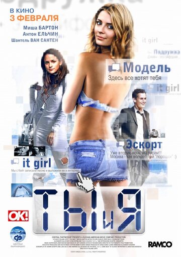 Ты и я (2009)