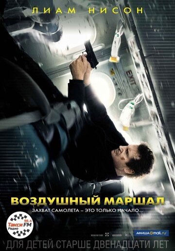 Воздушный маршал (2014)