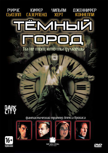 Тёмный город (1998)